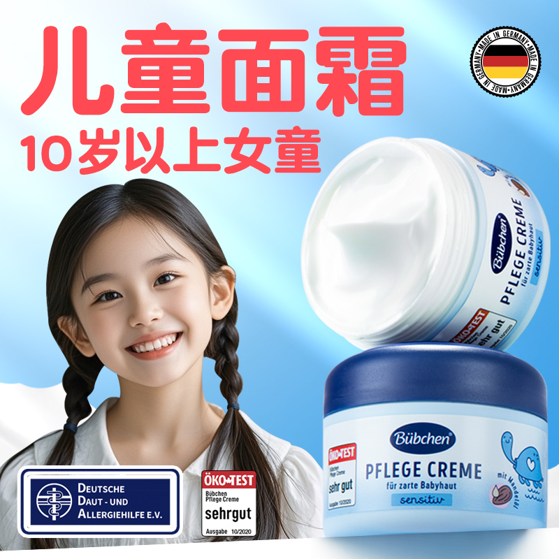 德国10岁以上滋润保湿大面霜