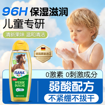isana儿童沐浴露去油去汗
