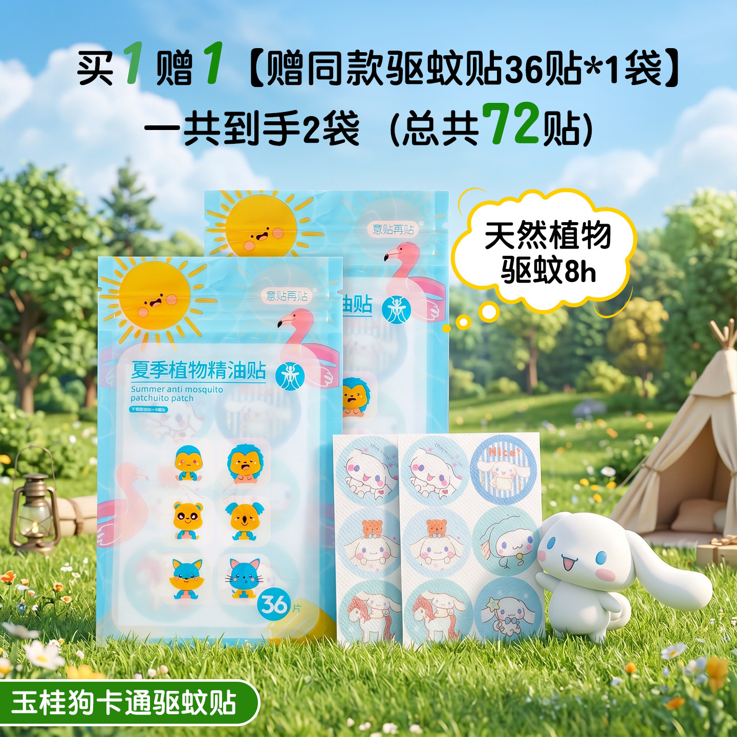 玉桂狗卡通防蚊贴儿童学生专用户外外出驱蚊随身驱蚊贴防蚊神器