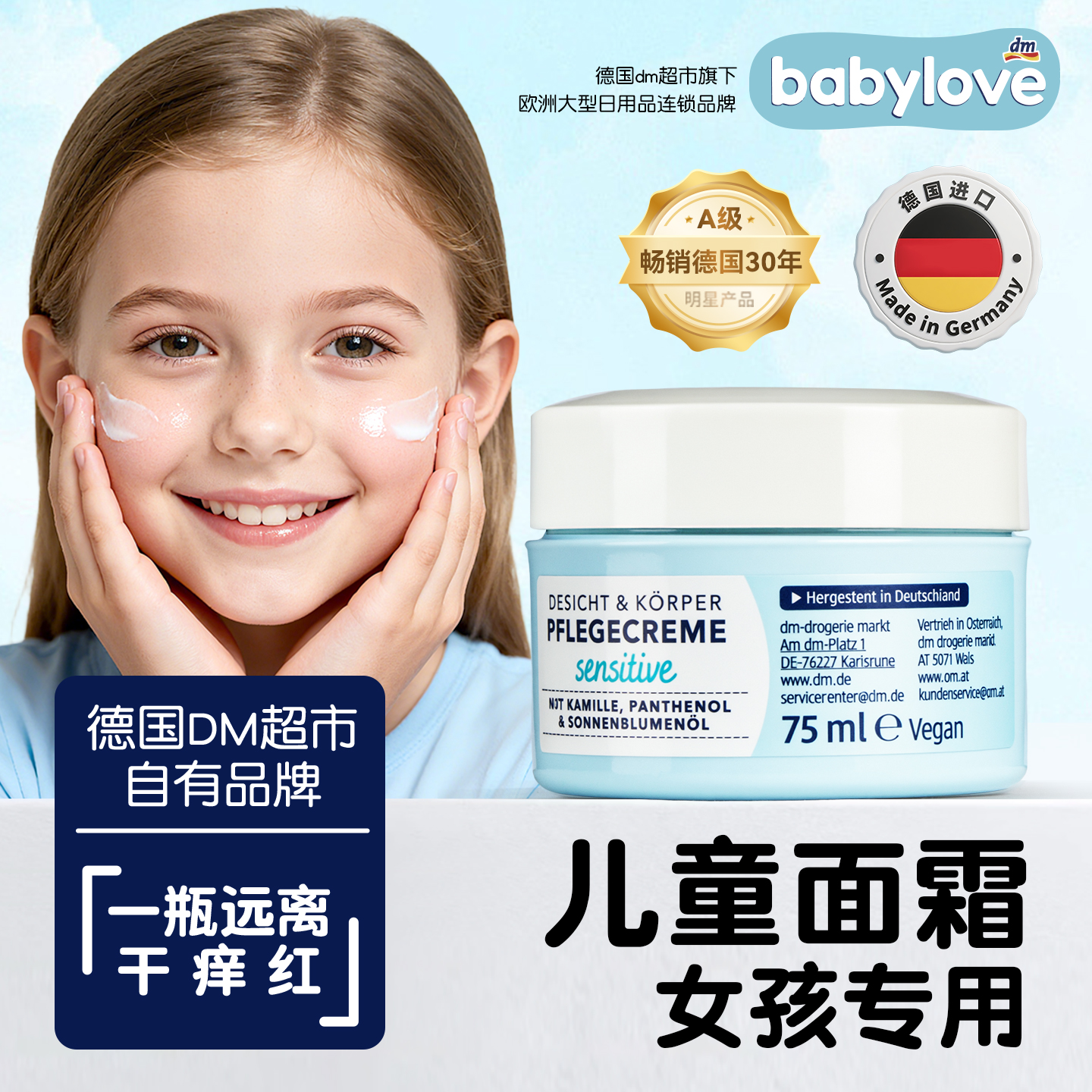 德国babylove儿童面霜女孩专用