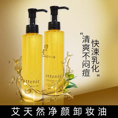 日本艾天然净颜亮肤温和卸妆油