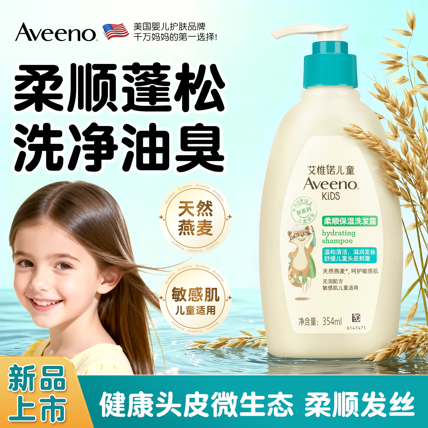 艾惟诺儿童洗发水3岁以上专用