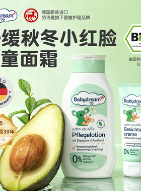 德国babydream婴幼儿面霜秋冬补水滋润儿童护肤滋润专用官方正品