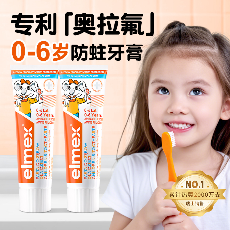 德国elmex儿童牙膏0到3岁可吞咽