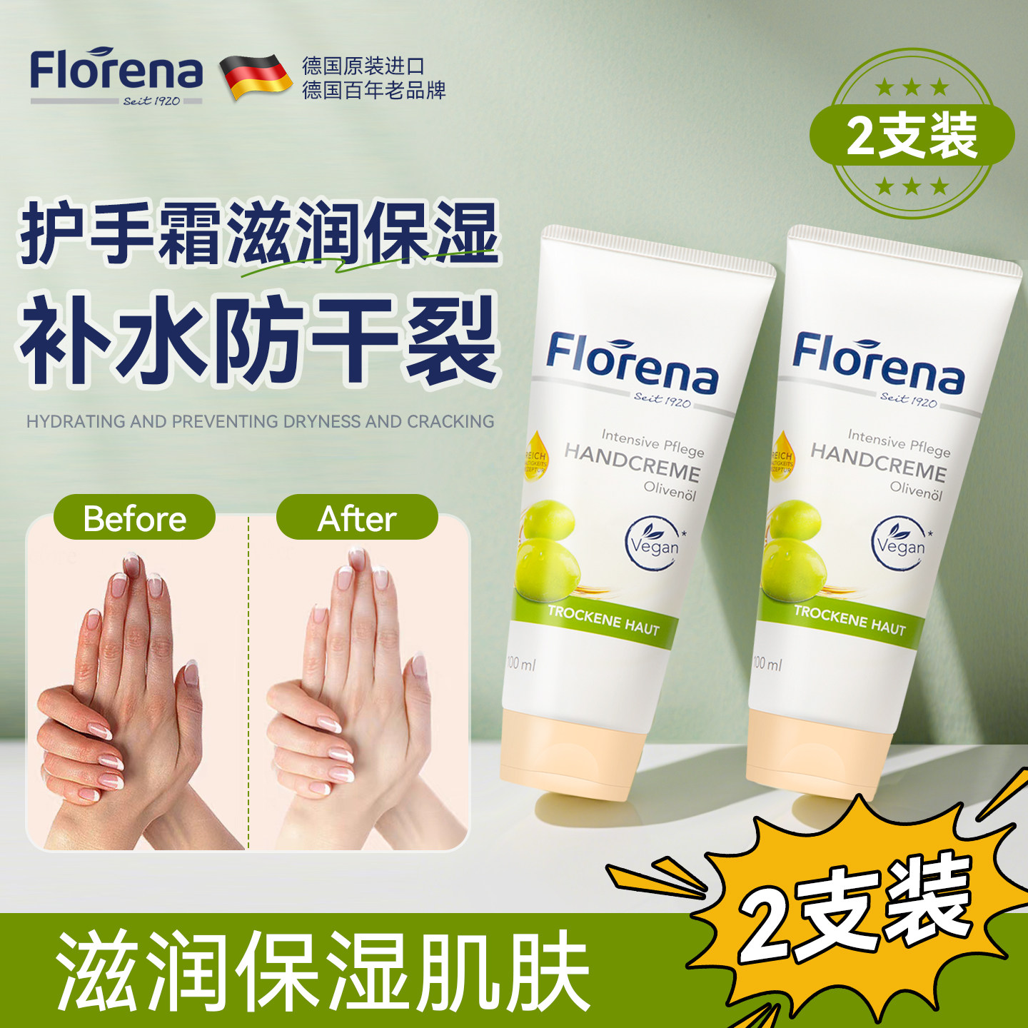 德国正品florena橄榄护手霜秋冬滋润补水护肤男女专用手嫩白护理