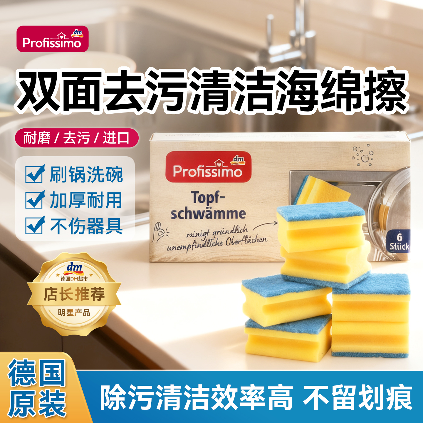 德国dm洗碗海绵刷锅刷碗专用