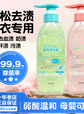 日本PixySart内衣清洗液专用女士抑菌洗内裤专用正品去血渍洗衣液
