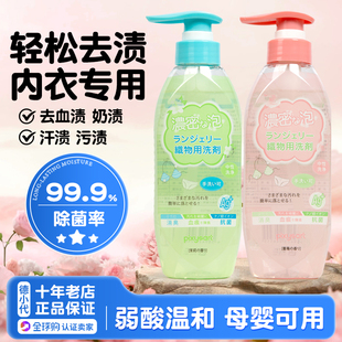 日本PixySart内衣清洗液专用女士抑菌洗内裤专用正品去血渍洗衣液
