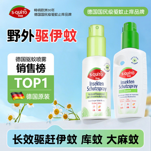 德国防蚊喷雾squitofree派卡瑞丁驱蚊水户外驱虫婴儿防蚊液蚊怕水