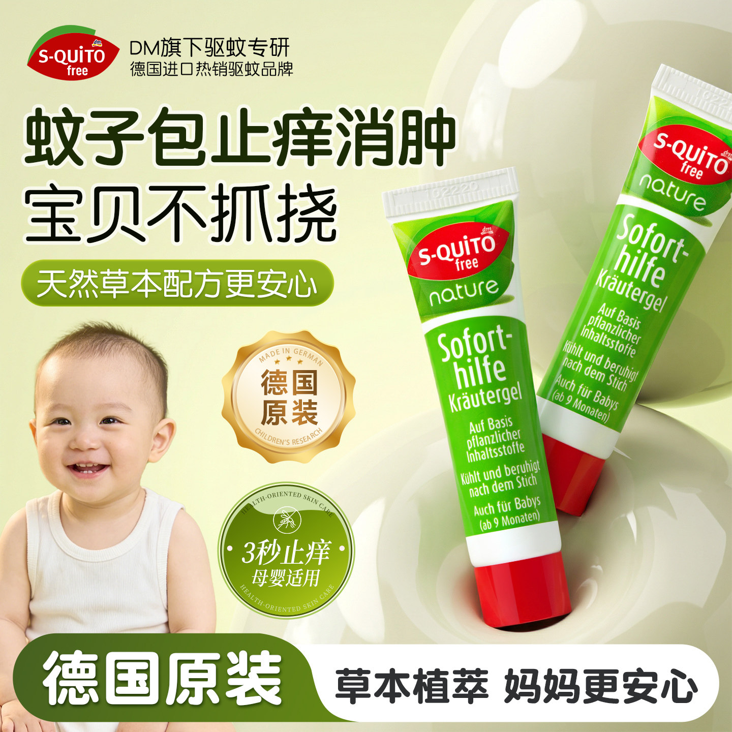 德国squitofree蚊子包清凉止痒舒缓棒紫草舒缓膏蚊子叮咬止痒膏 - 实物图