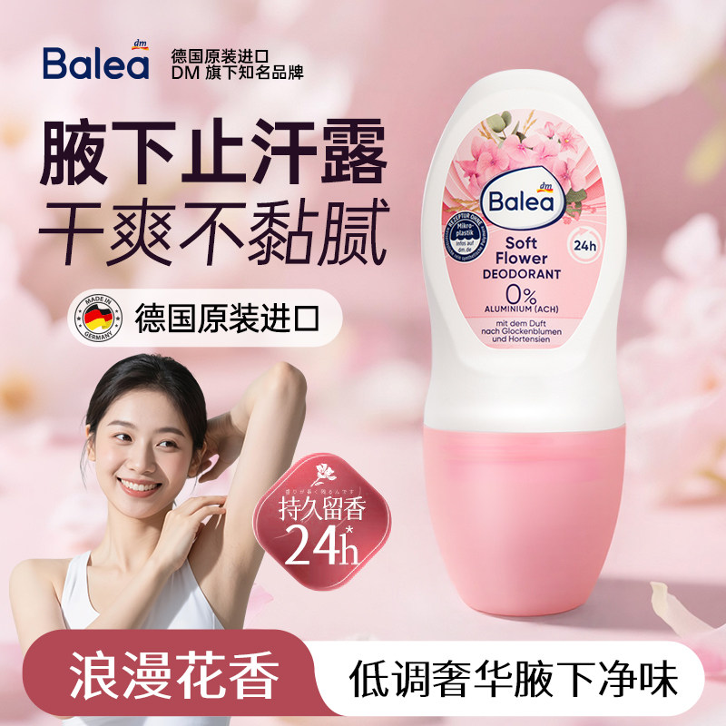 德国balea止汗露女腋下除去异味净味腋窝臭汗臭狐臭男士止汗滚珠