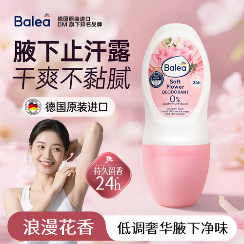 balea止汗露女腋下除去异味臭汗