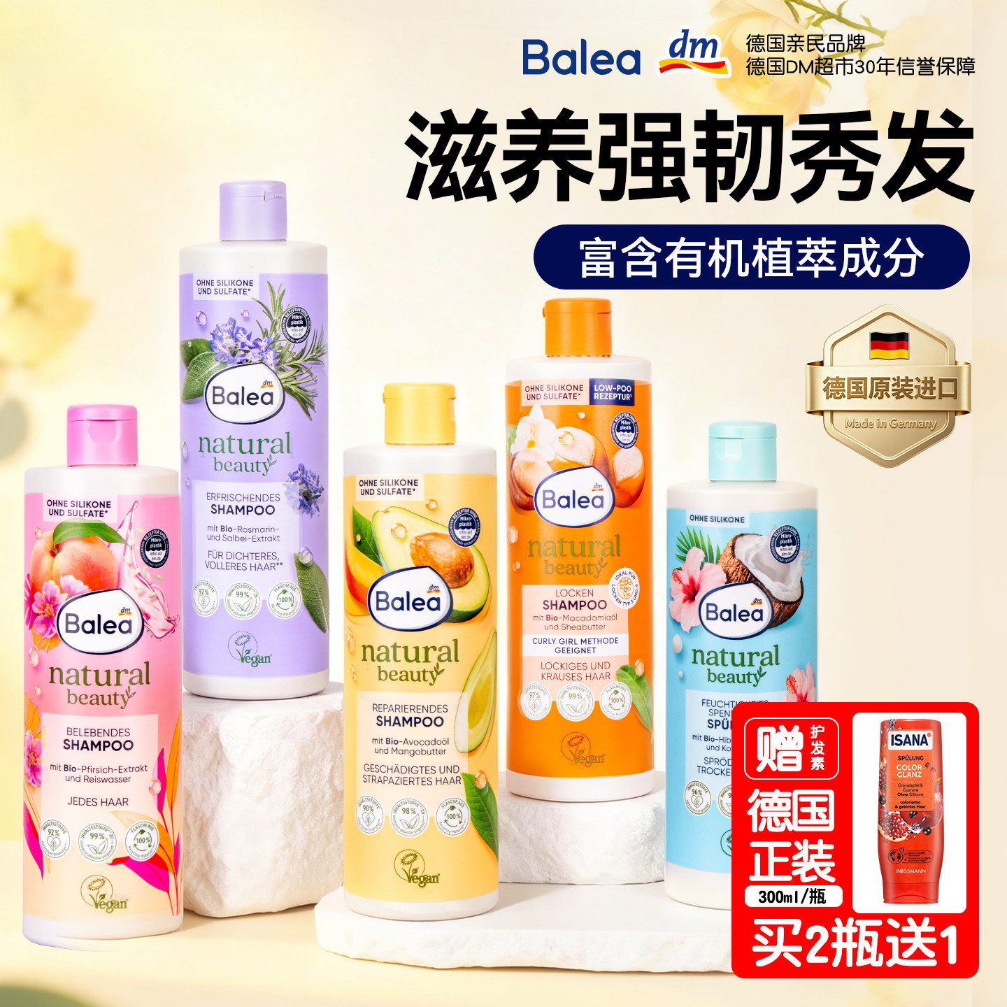 德国balea洗发水控油蓬松去屑止痒控油柔顺改善毛躁干枯滋养头发