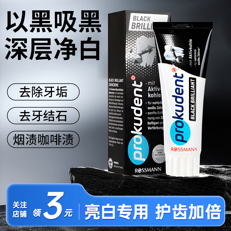 强力去烟渍亮白牙膏去黄去口臭