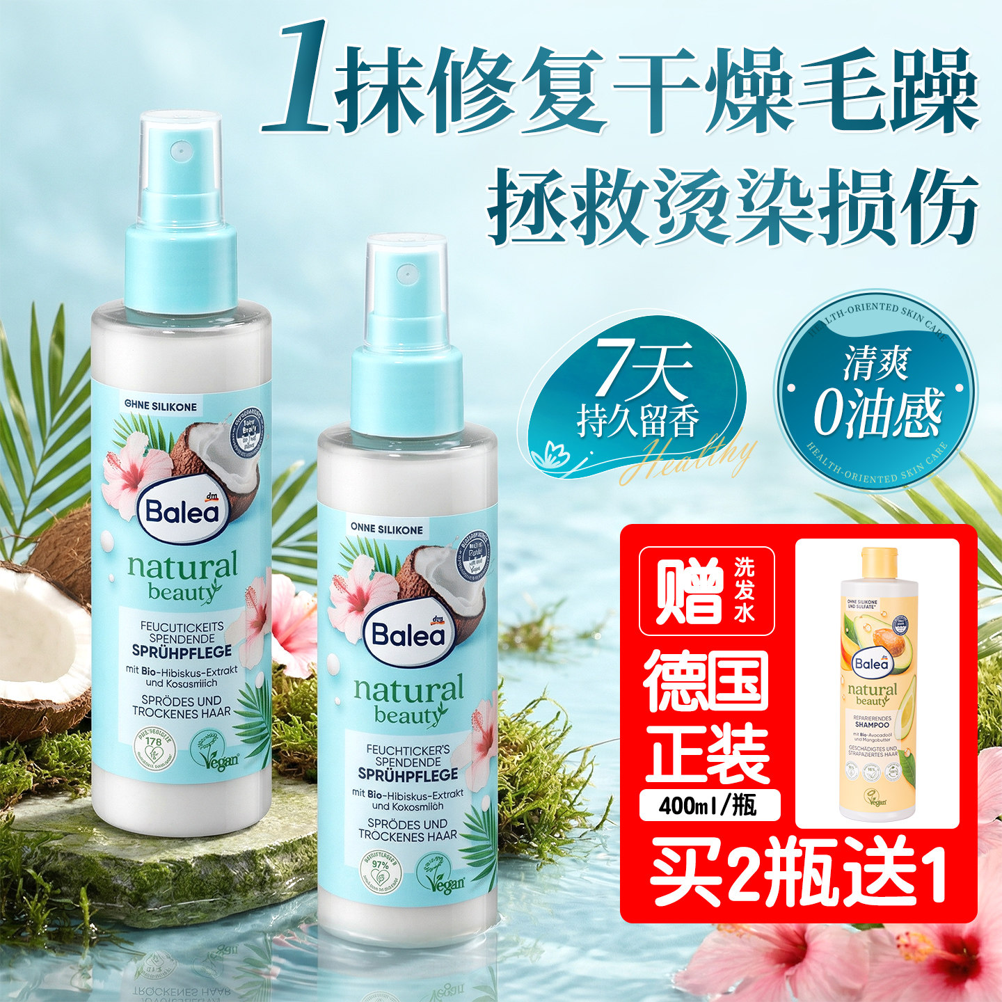 德国Balea护发喷雾精油护头发女防毛躁干枯柔顺持久留香官方正品,美发护发/假发,护发精油,淘宝优惠券,粉丝福利购,淘宝优惠卷