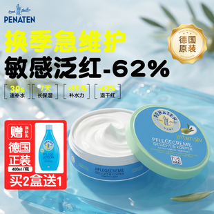 德国penaten贝娜婷儿童面霜润肤乳婴儿保湿补水滋润宝宝霜正品