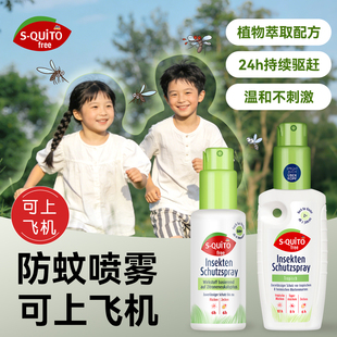 德国dm防蚊喷雾可上飞机squitofree驱蚊液三亚防槟榔虫驱蚊虫喷雾