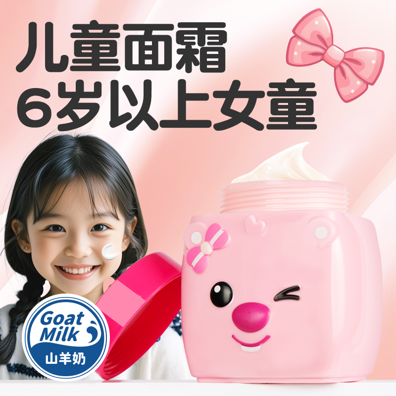 秋冬季儿童面霜啵乐乐山羊奶6岁