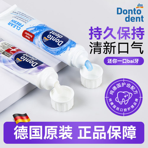 德国dm成人牙膏含氟口气清新