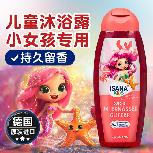 德国儿童沐浴露宝宝专用