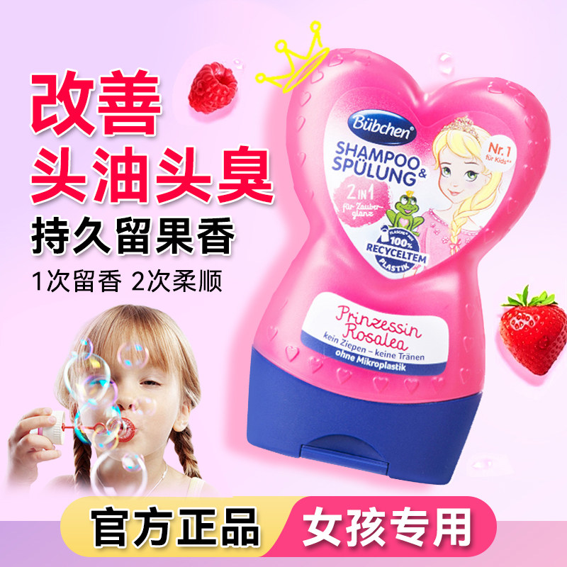 德国贝臣bubchen儿童洗发水3岁以上6到12岁女孩宝宝去屑女童专用