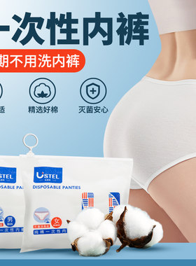 一次性纯棉加厚内裤男女款