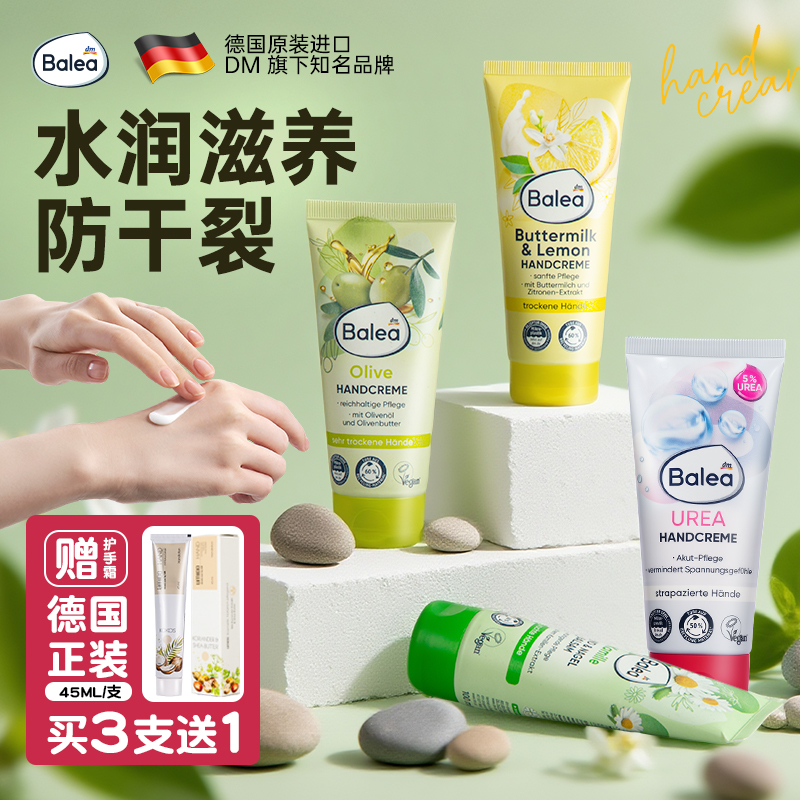 德国进口balea芭乐雅护手霜滋润保湿专用防干裂嫩白柠檬牛奶补水