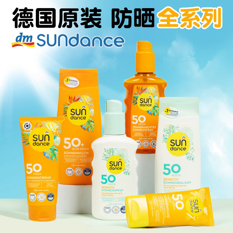 德国sundance儿童防晒霜纯物理50倍防紫外线成人防水防晒喷雾官方
