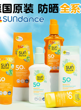 sundance儿童成人防晒霜全系列