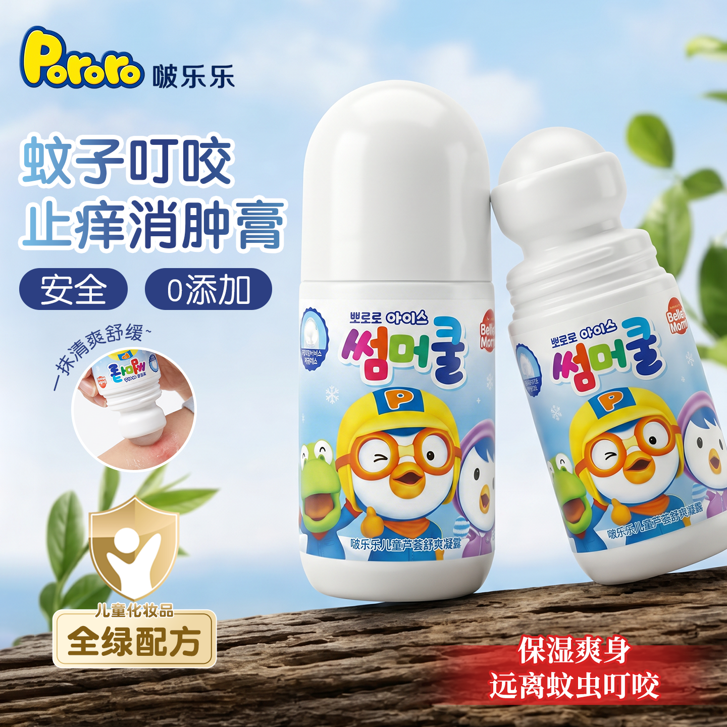 韩国止痒滚珠啵乐乐pororo蚊子叮咬止痒消肿膏紫草膏舒缓便携正品