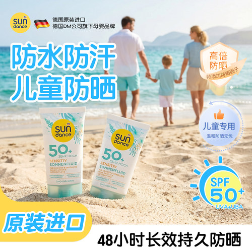 sundance50+物理防晒抗敏专用
