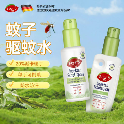 德国dm蚊子驱蚊水喷雾户外强效