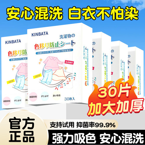 Kinbata吸色片白衣不怕染