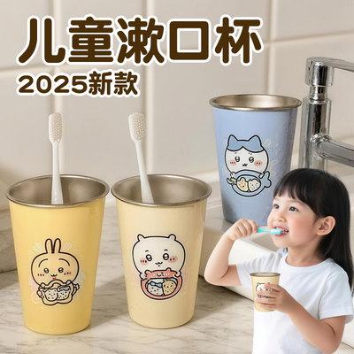【2025新款】儿童不锈钢漱口杯
