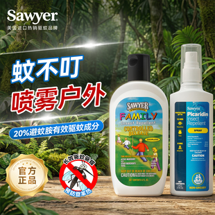 美国sawyer索耶蚊不叮喷雾户外避蚊胺驱蚊液户外强效驱蚊喷雾官方
