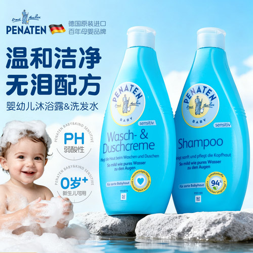 德国贝娜婷温和洁净无泪配方沐浴