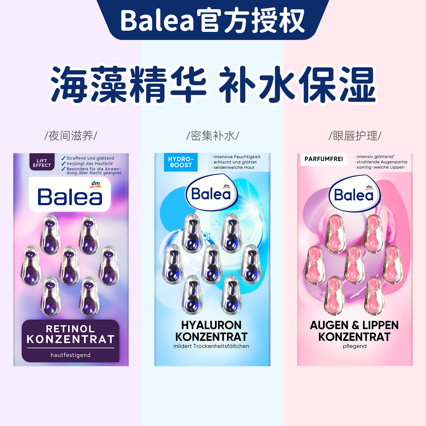 德国balea玻尿酸胶囊补水保湿