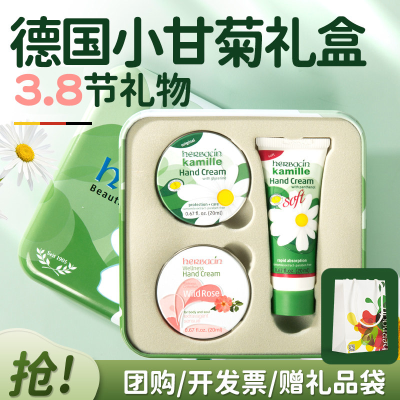 【三八节礼物】德国小甘菊护手霜礼盒送人实用礼品妇女节日伴手礼