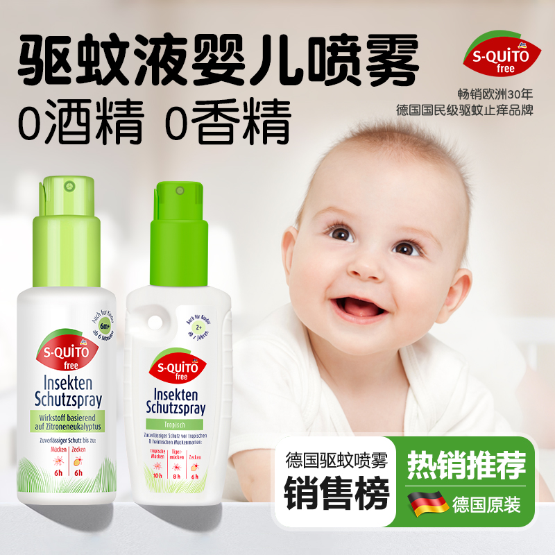 德国dm驱蚊液儿童专用
