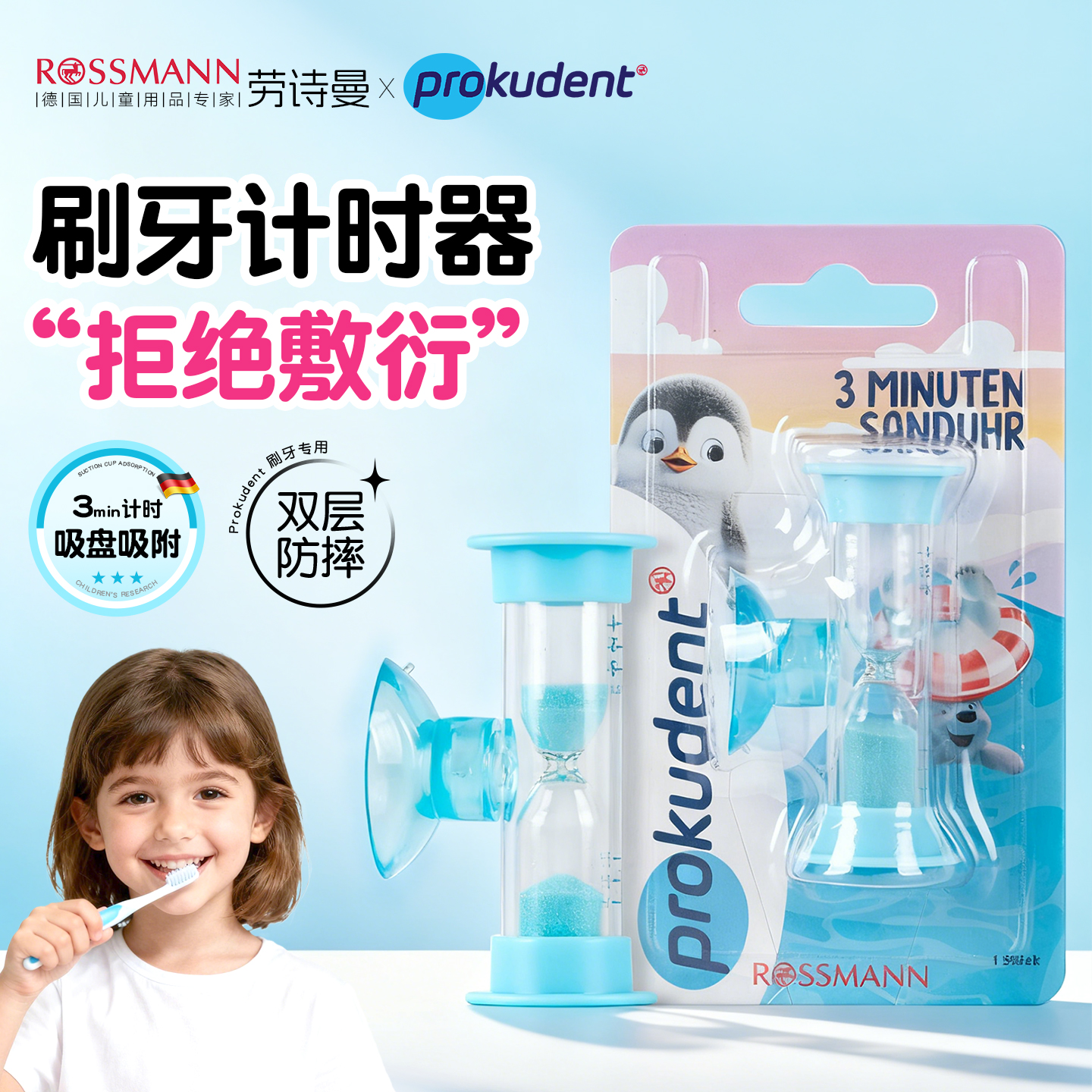 德国pro3分钟儿童刷牙计时器沙漏