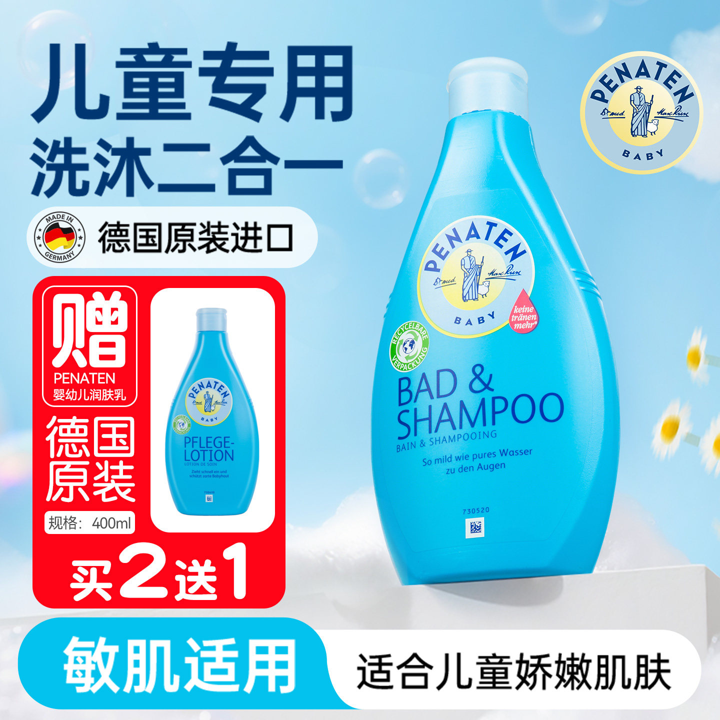 德国进口penaten贝娜婷儿童婴儿洗发水沐浴露洗沐二合一儿童专用,婴童洗护,洗发水,淘宝优惠券,粉丝福利购,淘宝优惠卷