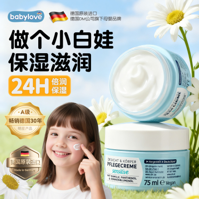 德国进口babylove儿童面霜秋冬美白补水霜婴儿滋润身体乳宝宝专用