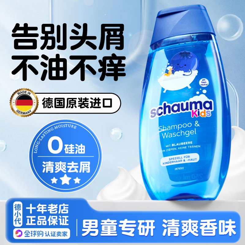 男孩专用洗发水德国进口