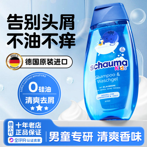 男孩专用洗发水德国进口