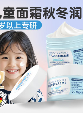 德国婴幼儿面霜洋甘菊补水
