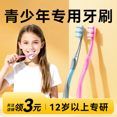 德国东拓青少年牙刷12岁以上专用