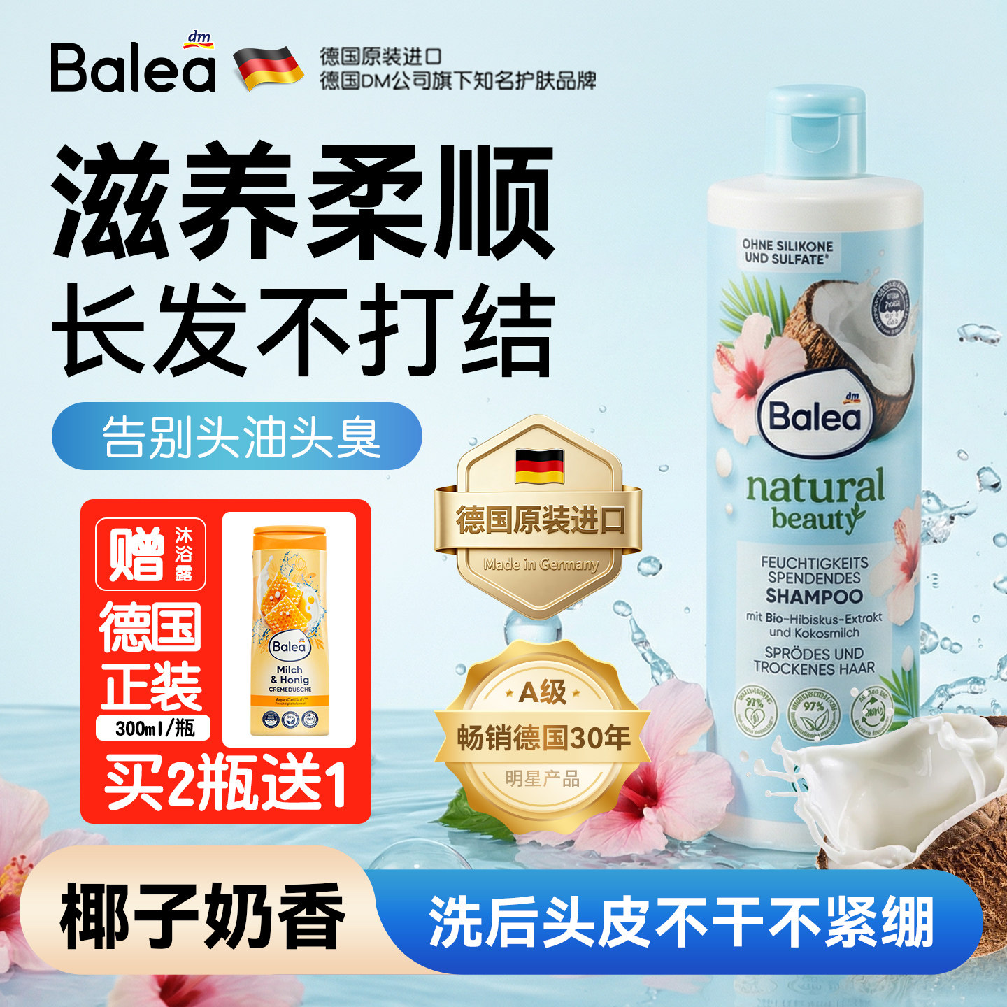 德国Balea芙蓉椰奶洗发水控油蓬松去屑止痒柔顺改善毛躁干枯正品