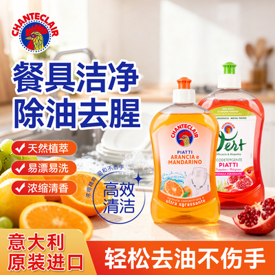 意大利进口大公鸡浓缩洗洁精家用