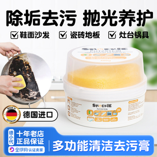 德国世诺奇多功能清洁膏不锈钢厨房浴室水垢强力去污小白鞋皮革擦