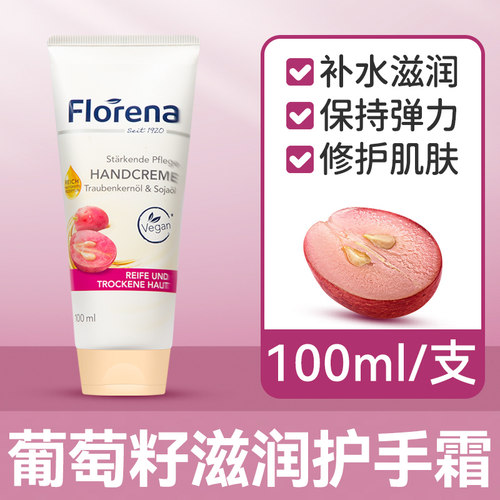 1德国Florena护手霜女滋润保湿补水防干裂嫩白去纹大容量官方正品